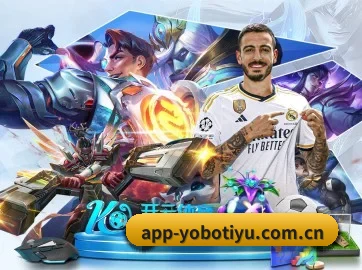 yobo体育 APP 界面